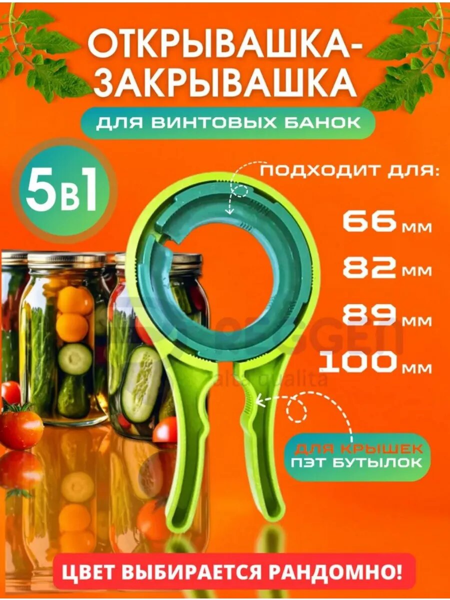 Открывашка Закрывашка для винтовых крышек. Ключ для банок