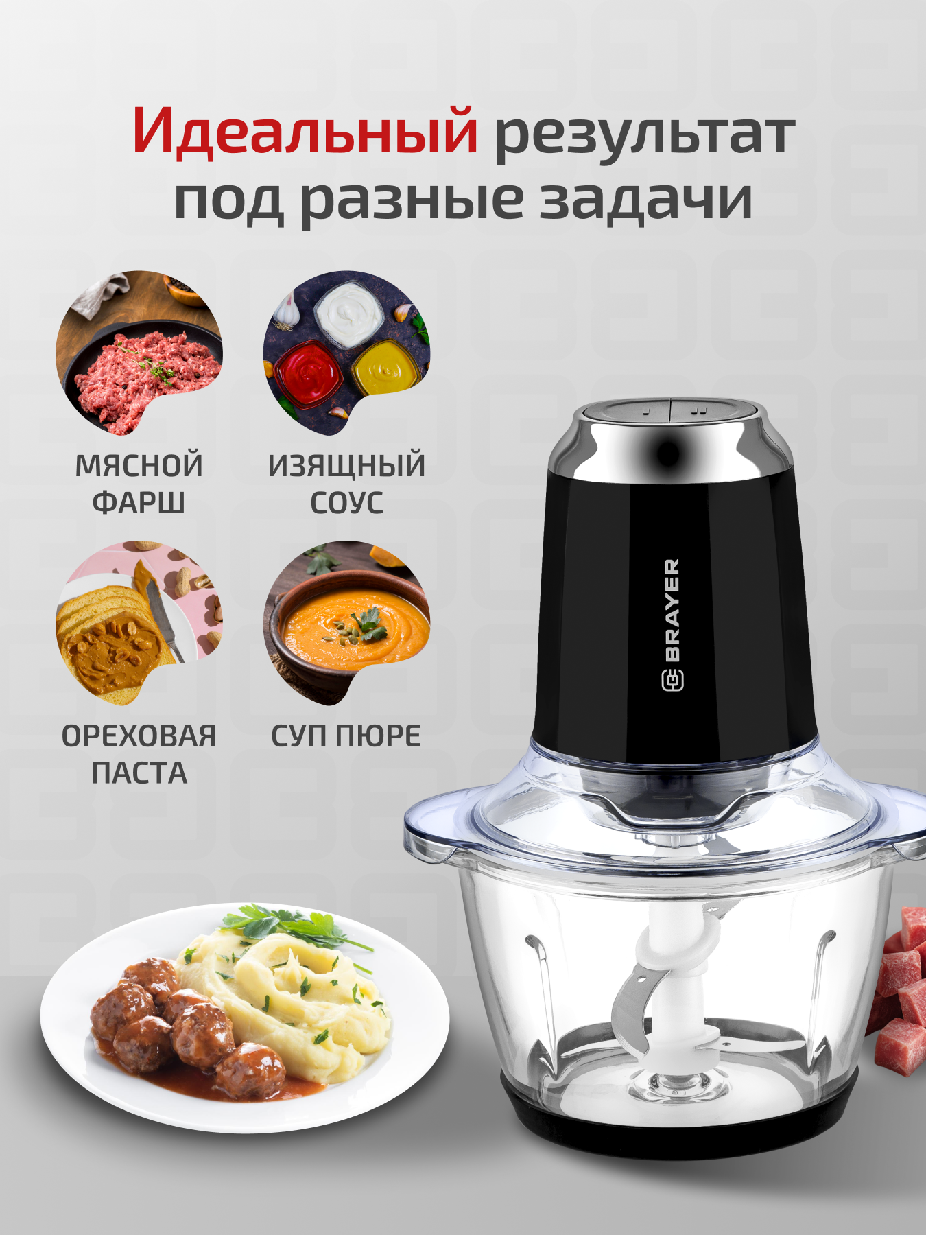 Измельчитель/чоппер электрический кухонный BRAYER BR1405, 2 скорости, 600 Вт, стеклянная чаша 1,2 л, черный — фото 1