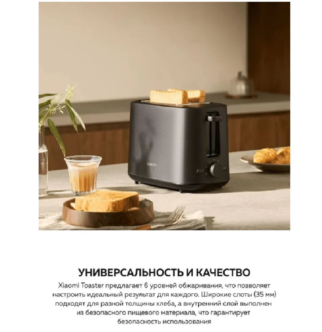 Картинки Тостер Xiaomi Toaster (BHR8811EU) black, 850 Вт, 6 режимов, черный