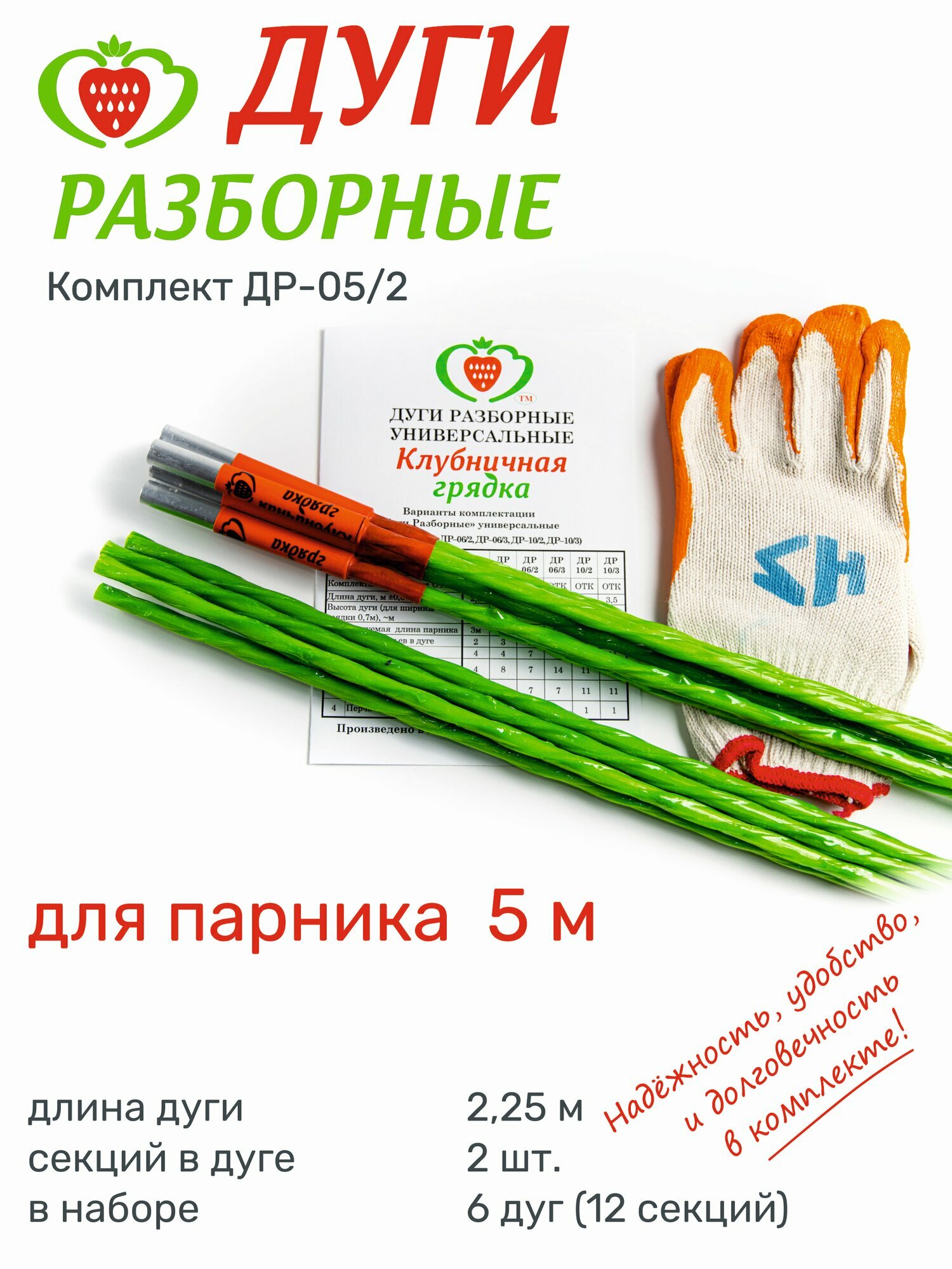 Дуги для парника по 22м на грядку 5м разборные на 2 секции