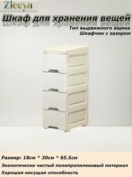 Комод, 4 ящ, 18х30x65.5 см