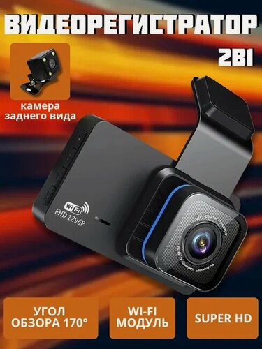 Изображение товара Видеорегистратор автомобильный с WIFI, 2 в 1, камера заднего вида, SUPERHD
