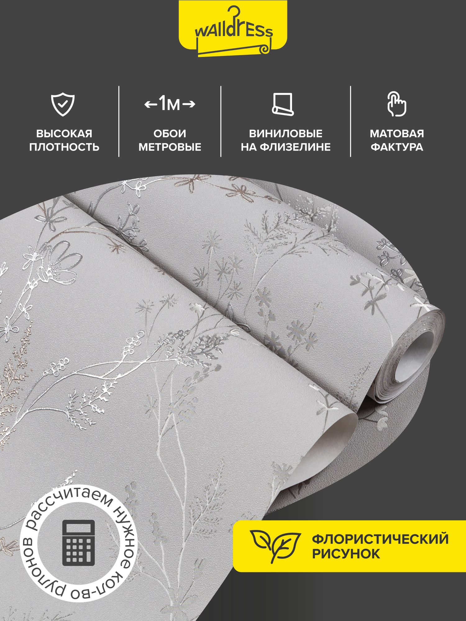 Обои для стен флизелиновые  метровые для кухни Цветы  серые