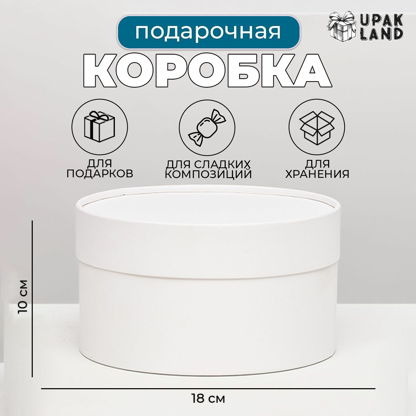 Подарочная коробка 