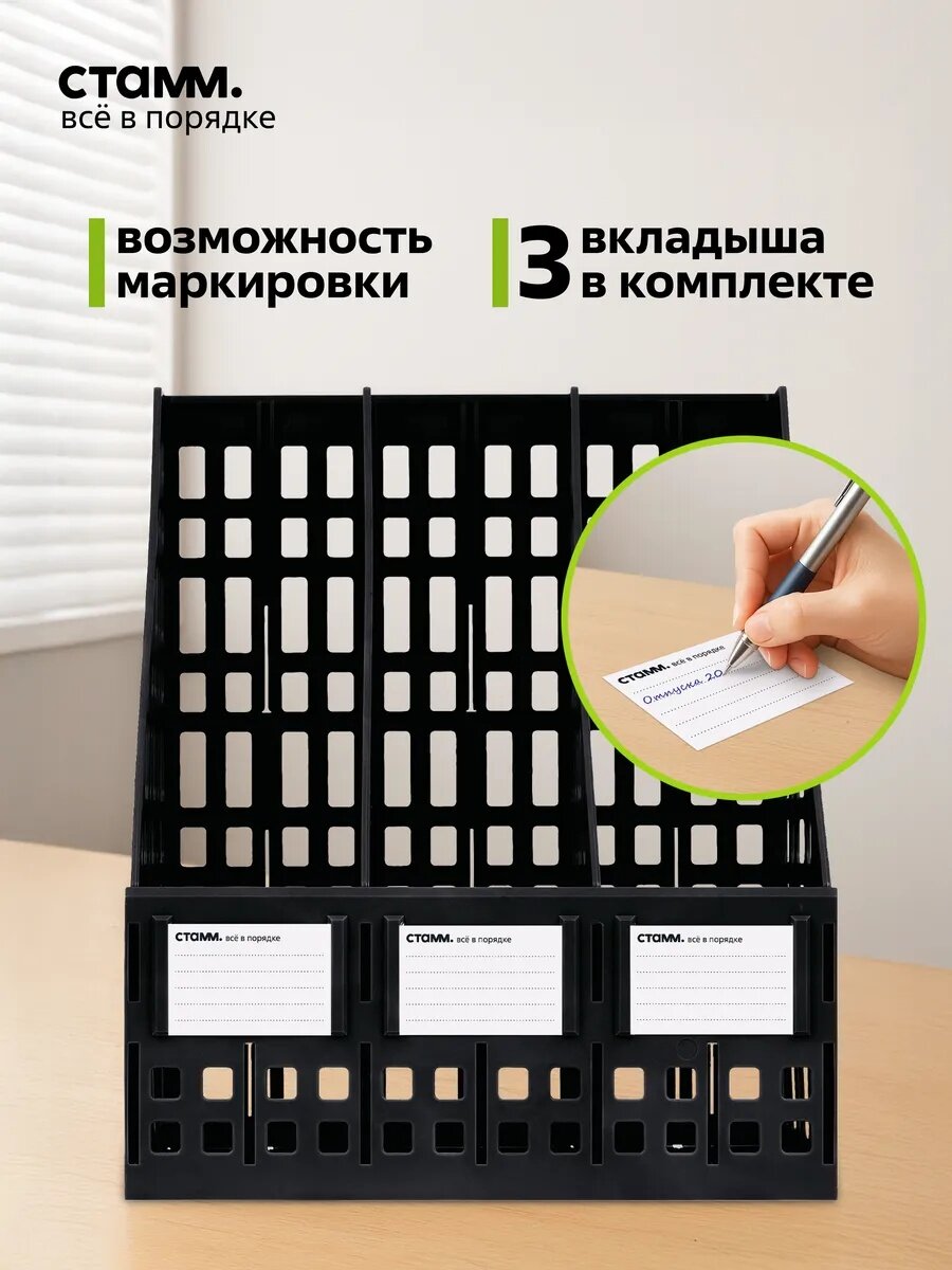 Лоток для бумаг Стамм ЛТ81, вертикальный, черный, А4, 3 секции — фото 1