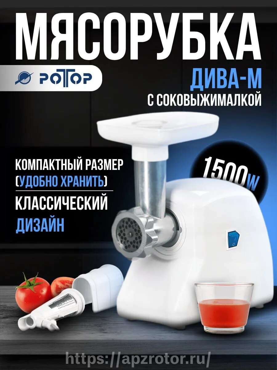 Мясорубка электрическая Дива-м (С насадкой соковыжималкой)