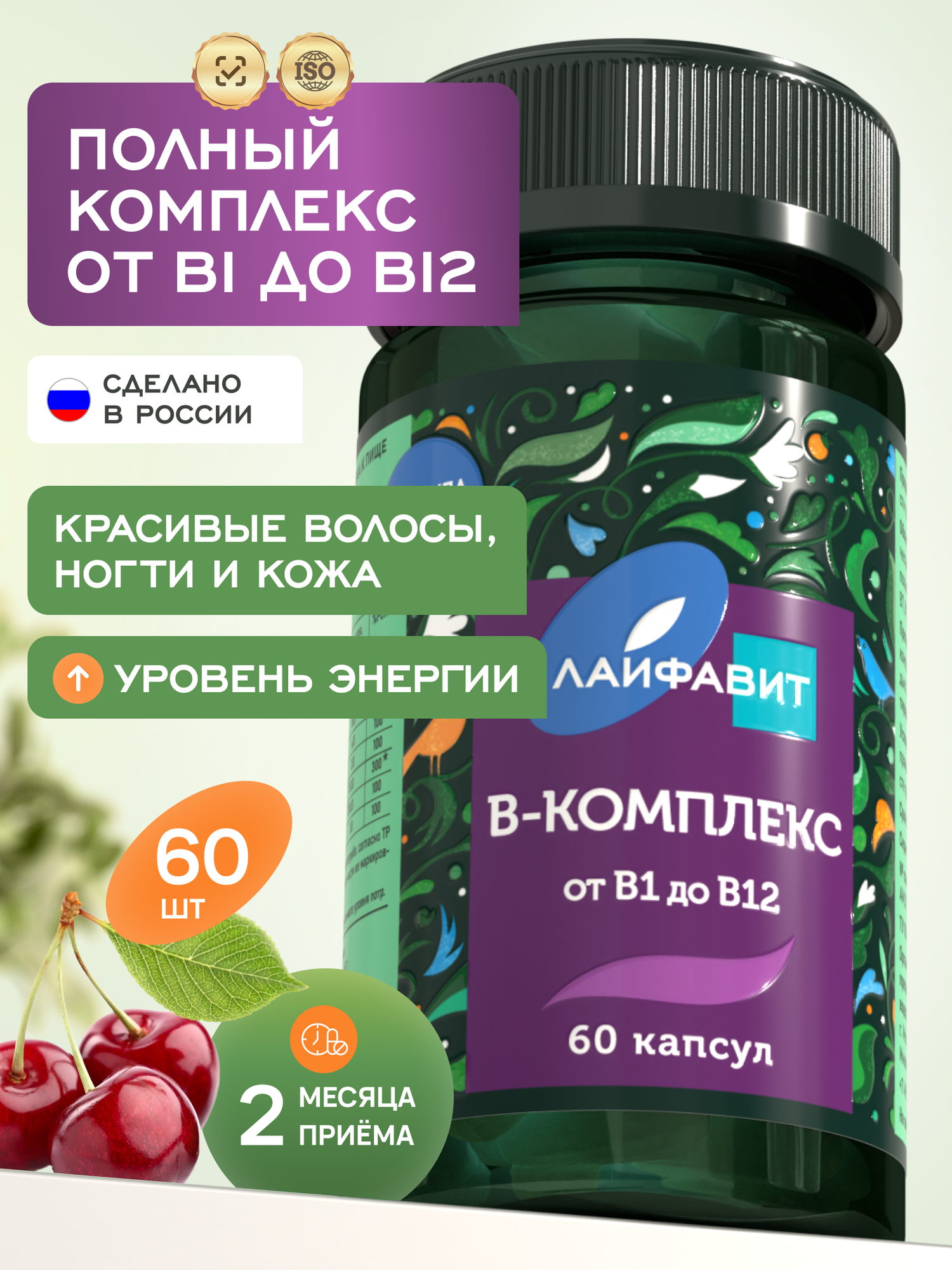 Витамин B, Комплекс витаминов группы Б, от B1 до B12 , Витамины для энергии, для волос, ногтей, кожи, 60 капсул