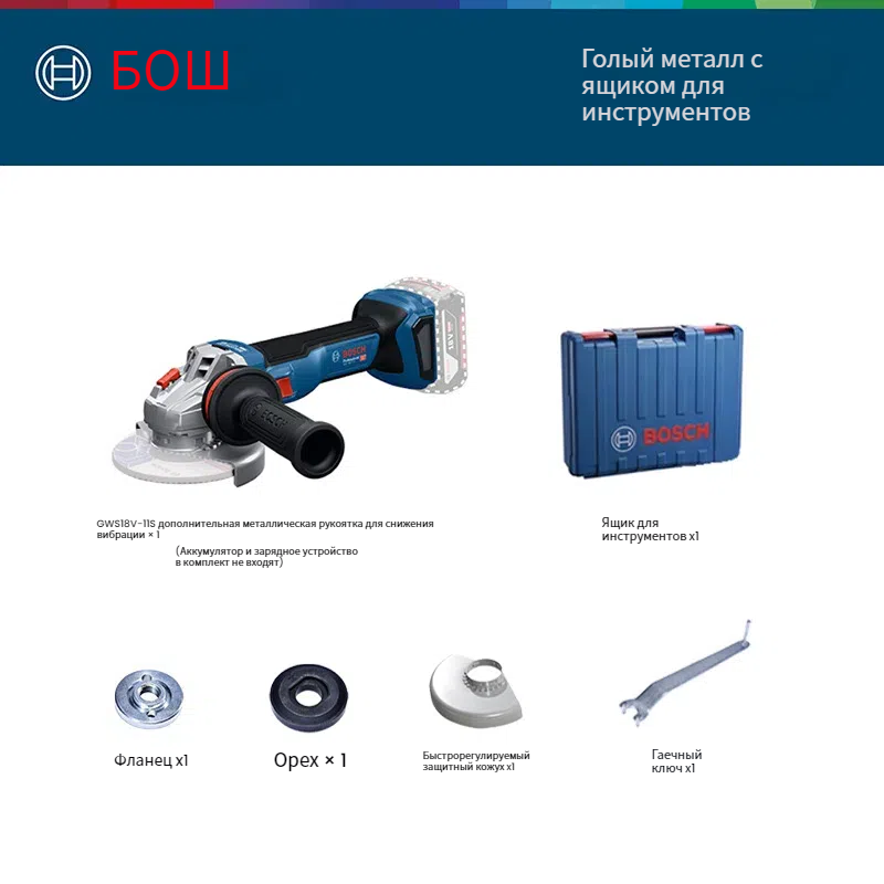 Угловая шлифмашина Bosch GWS18V-11S Ящик для инструментов *1 шт 125мм Без батареи