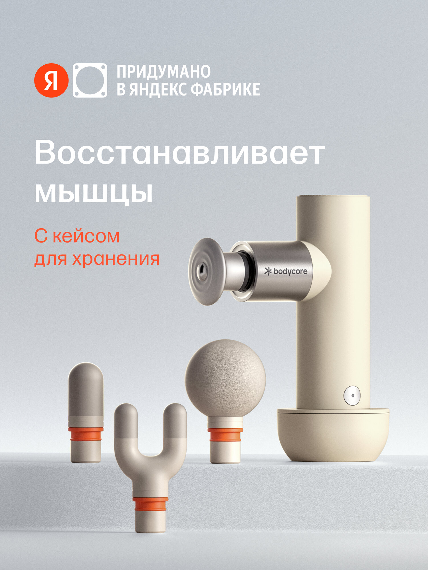 Перкуссионный массажер для тела Bodycore Newu03, цвет бежевый