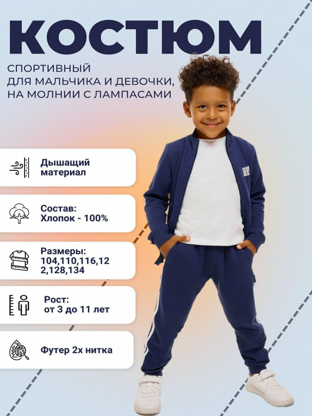 Комплект одежды , размер 104, темно-синий