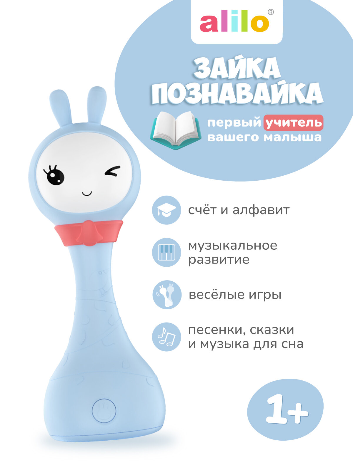 Интерактивная развивающая музыкальная игрушка Зайка Познавайка alilo R1+ Yoyo для малышей