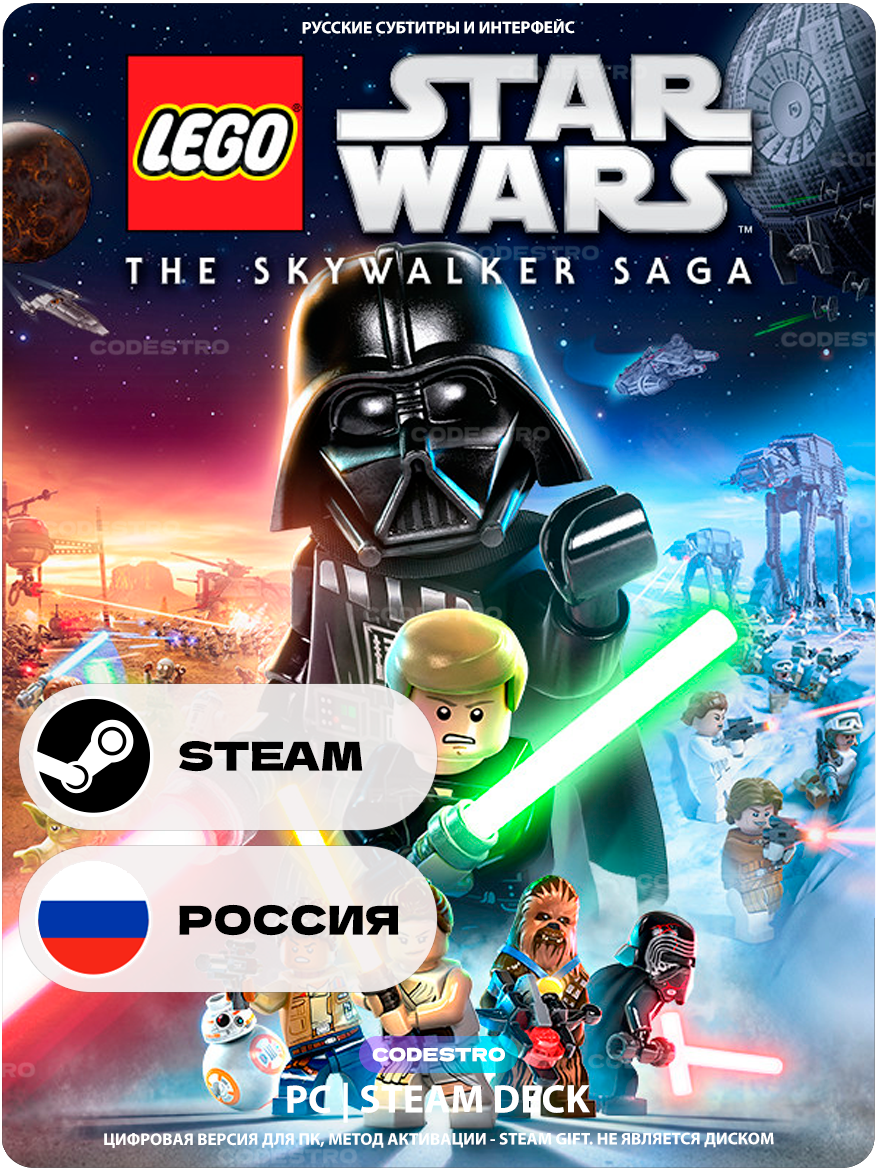 Игра LEGO Звездные Войны: Скайуокер. Сага для Steam PC (ПК) Steam Deck Россия + Казахстан + Украина Подарком