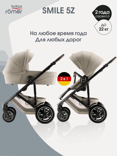 Изображение товара Детская коляска 2 в 1 для новорожденных Britax Roemer SMILE 5Z Style Teak для детей весом до 22 кг, универсальная