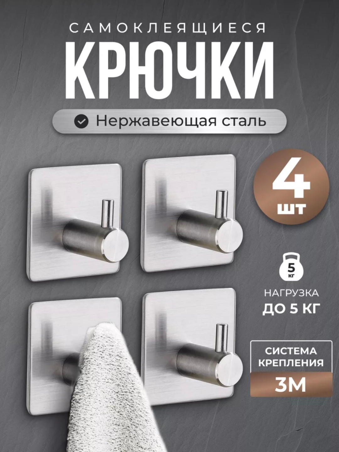 Крючки настенные, самоклеящиеся, металлические, для дома, универсальные, 4 шт в наборе