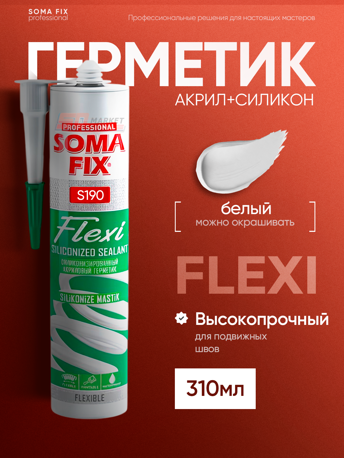 Акриловый герметик для окон и дверей , силиконизированный белый , SOMA FIX FLEXI S190