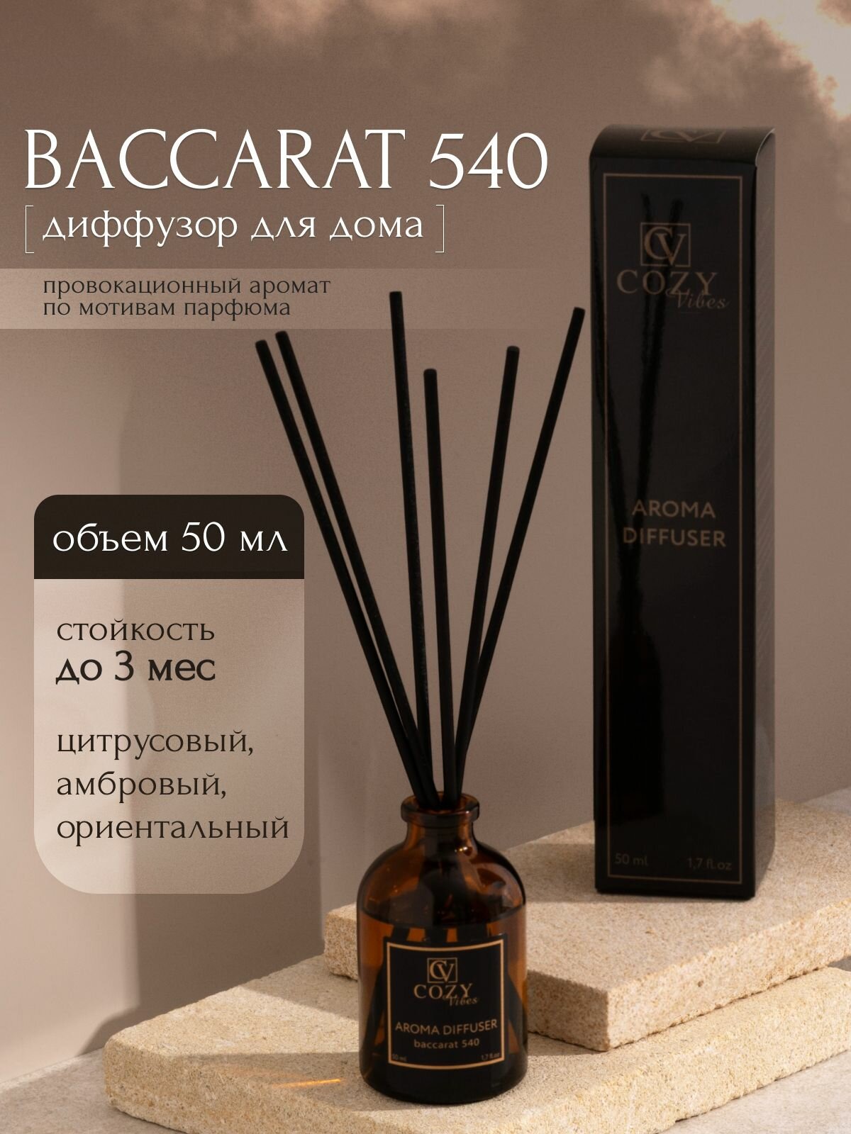 Диффузор ароматический для дома baccarat 540 50 мл / Аромадиффузор с палочками