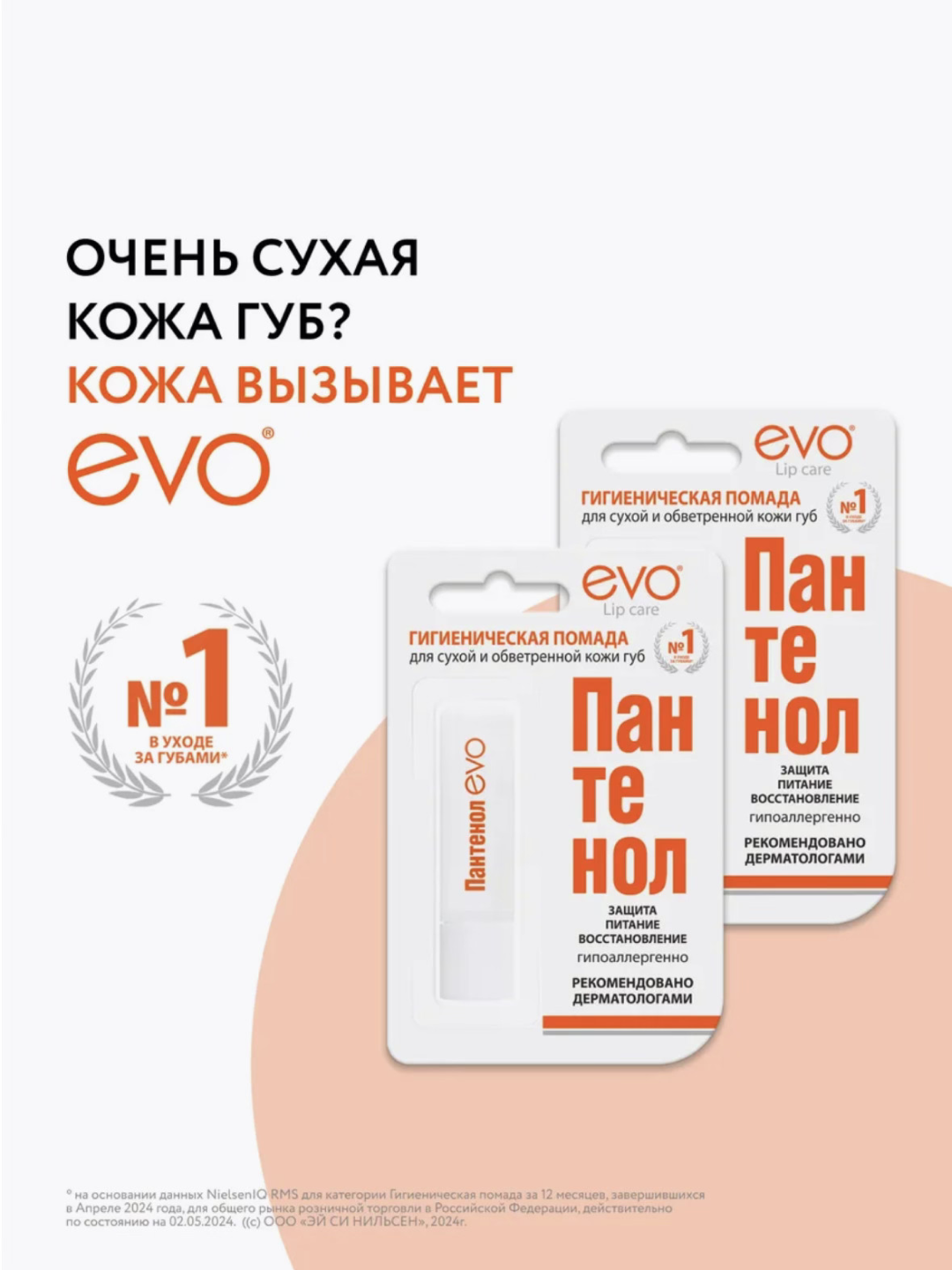 Помада гигиеническая "EVO LABORATOIRES", кремовая текстура, SPF 4, с пантенолом, 3 г
