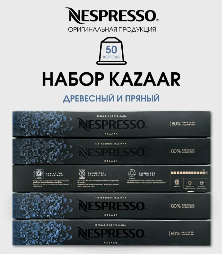 Palermo Kazaar   кофе в капсулах Nespresso Original  5 упаковок  50 капсул 