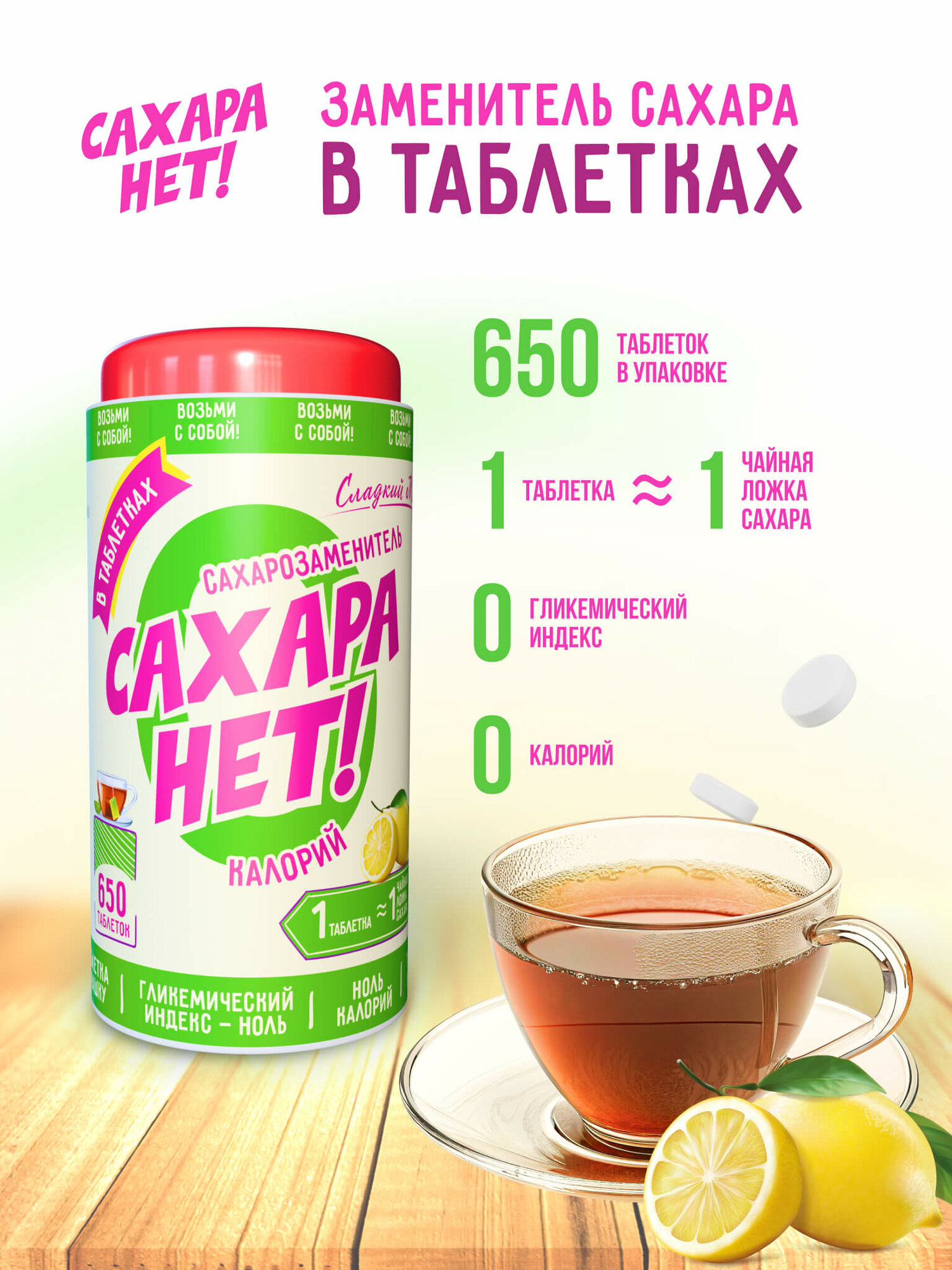 Сахарозаменитель в таблетках SladLine Compact дозатор 650 шт. — фото 1