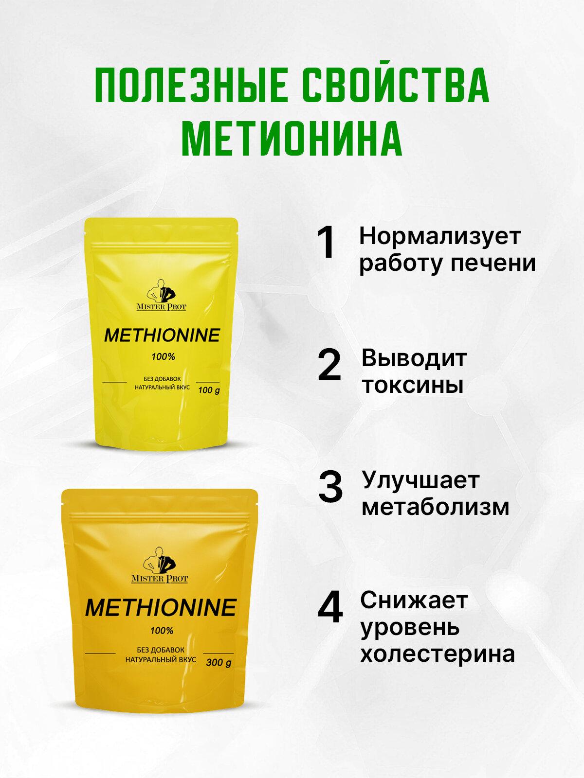 Метионин 100г, аминокислота для печени и очищения организма, L-Methionine Без добавок — фото 1