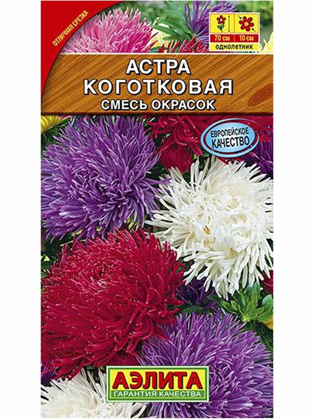 Семена Астра Коготковая смесь однолетник Аэлита 1 пачка - 0.2г семян