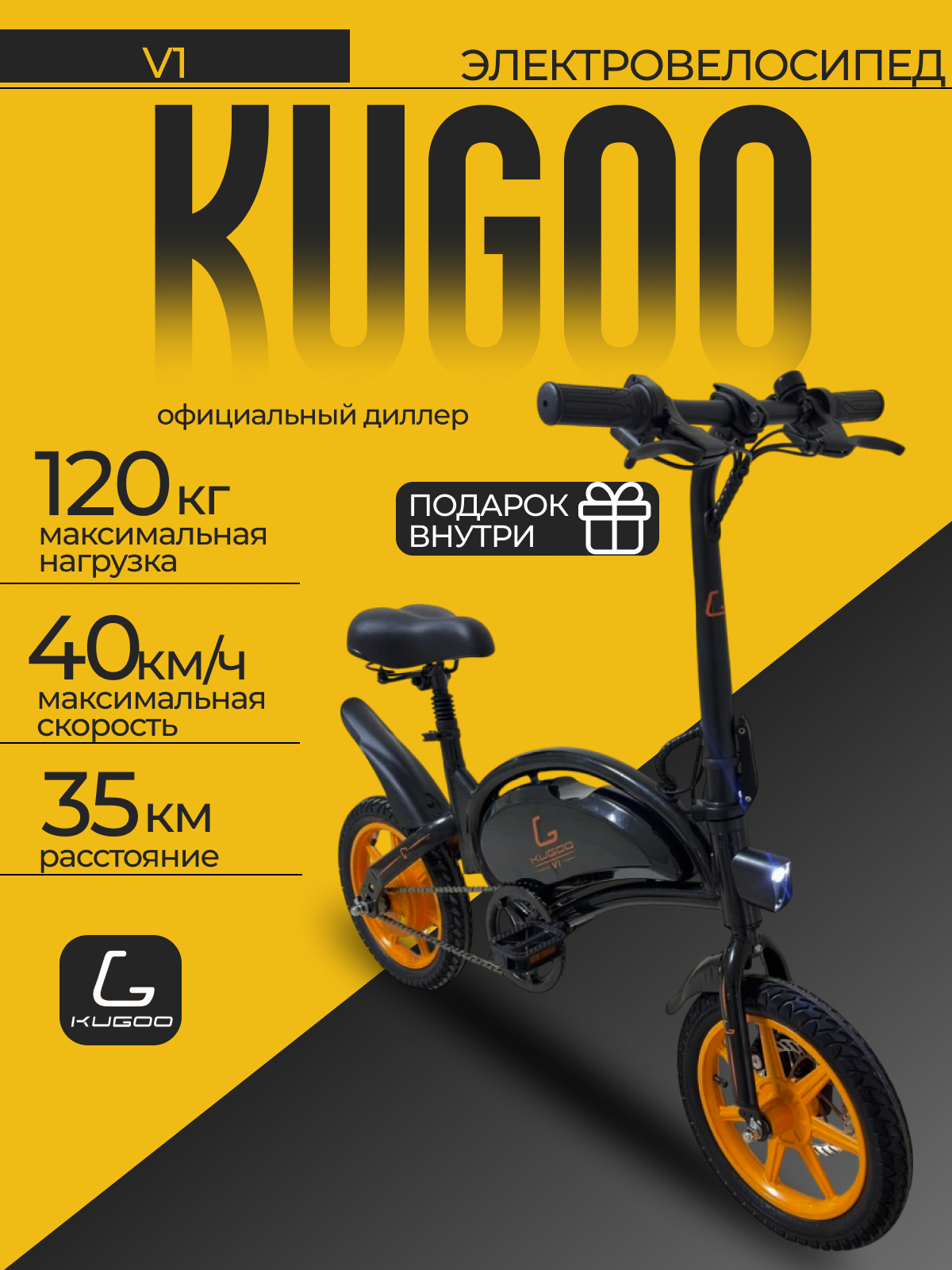 Электровелосипед Kugoo Kirin V1, взрослый, мужской, дальность хода 35 км, максимальная скорость 40 км/ч.