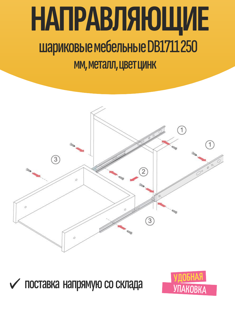 Направляющие шариковые мебельные DB1711 250 мм, металл, цвет цинк — фото 1