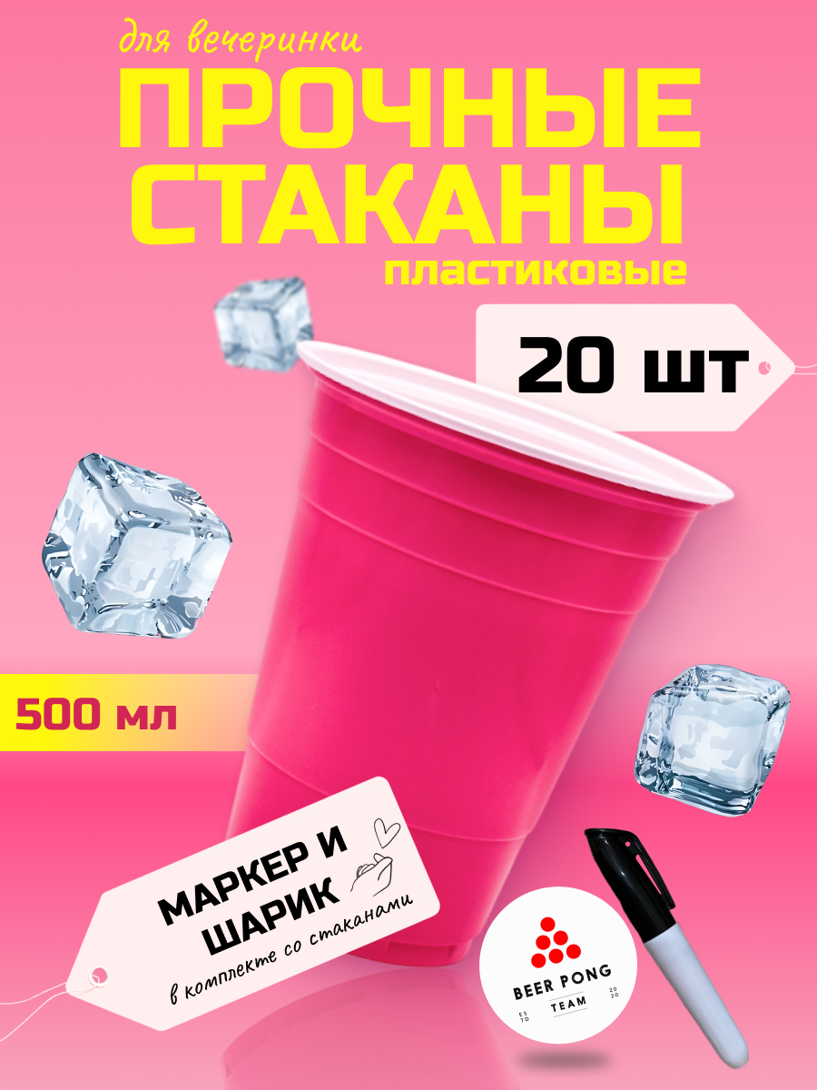 Розовые стаканы одноразовые, Пластиковые стаканы, Стаканы одноразовые