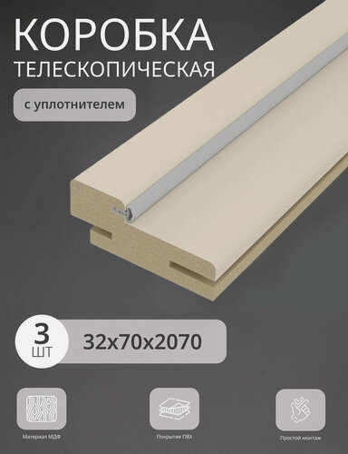 Изображение товара Дверная коробка телескопическая Леском 70*32*2070 четверть 42 мм (3 шт) с уп, эмалит кремовый