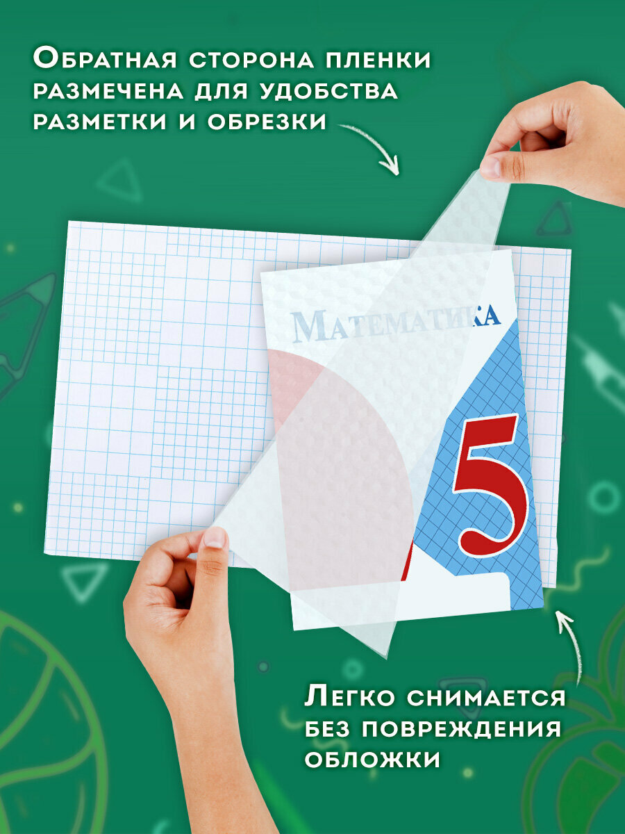 Пленка самоклеящаяся для учебников и книг, 50х36 см, комплект 10 шт, фактурная, Пифагор, 227201 — фото 1