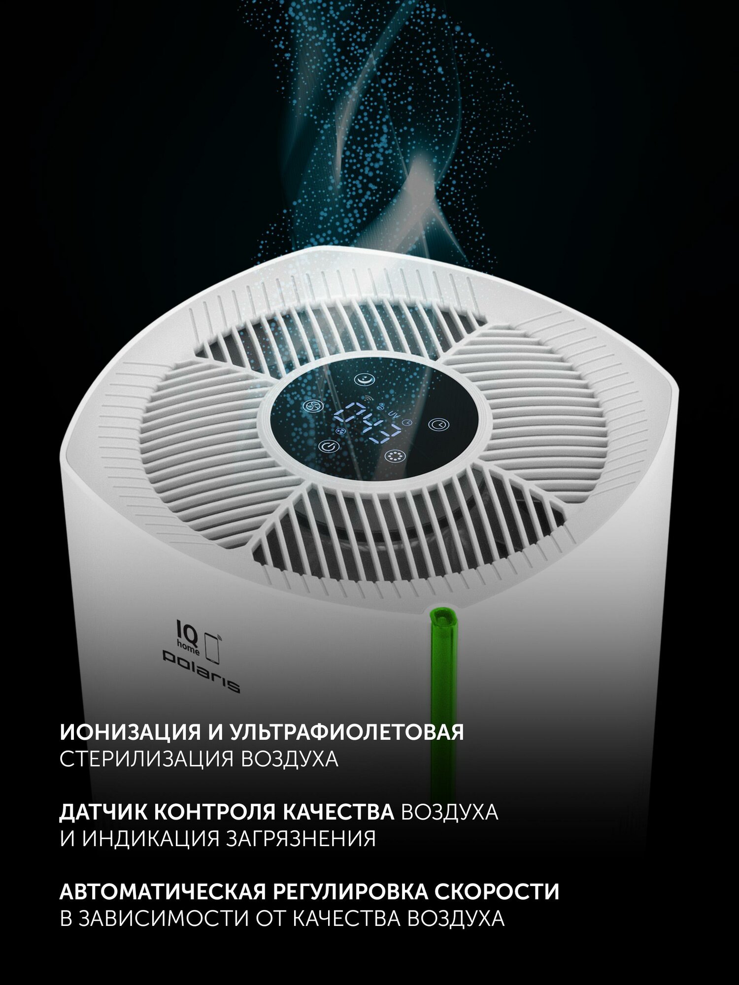 Очиститель воздуха Polaris PPA 2025, HEPA-фильтр H13, ионизатор, УФ-стерилизация, белый — фото 1
