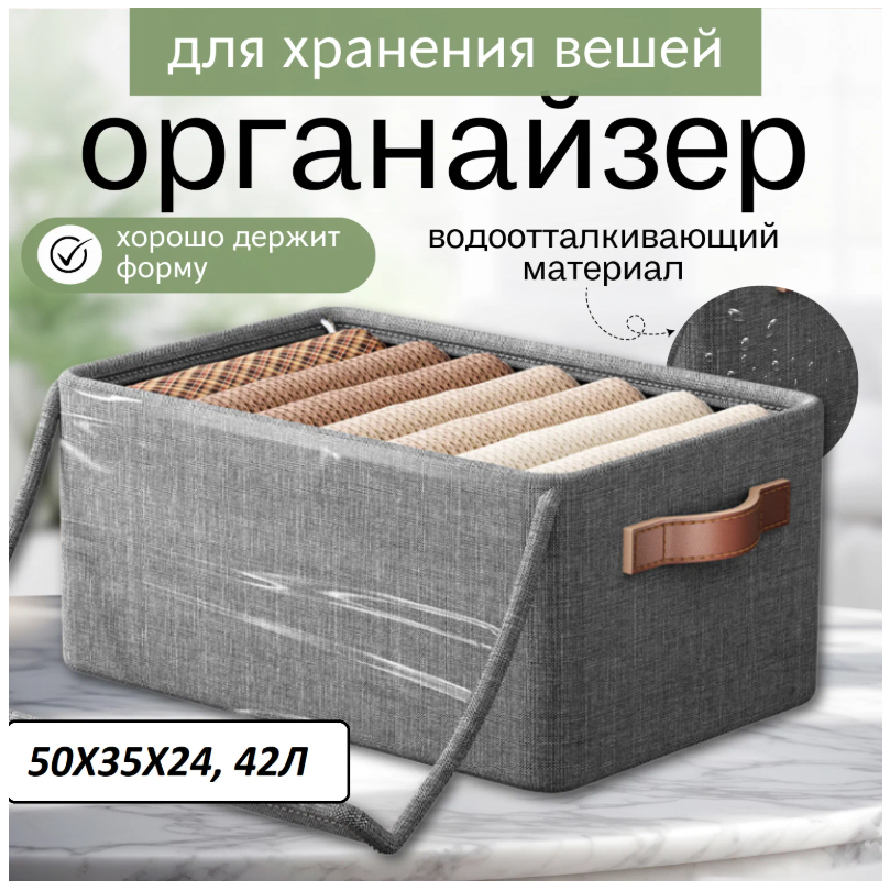 Большой органайзер для хранения с крышкой, контейнер для хранения Премиум Комфорт, 50х35х24 см