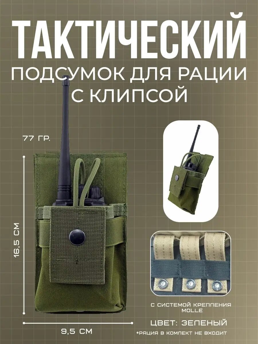 Подсумок под рацию с клипсой  зеленый