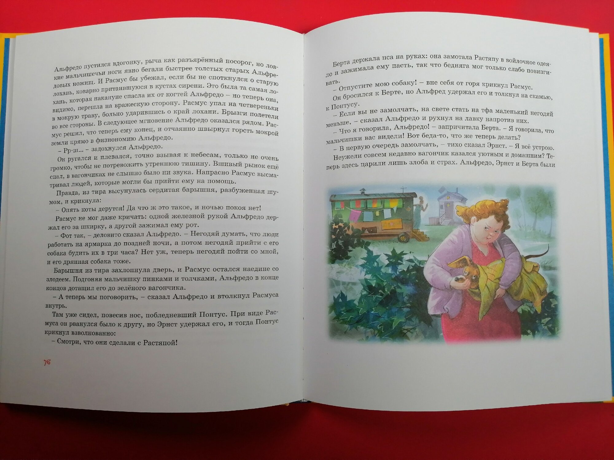 Линдгрен А. "Расмус, Понтус и Растяпа" — фото 1