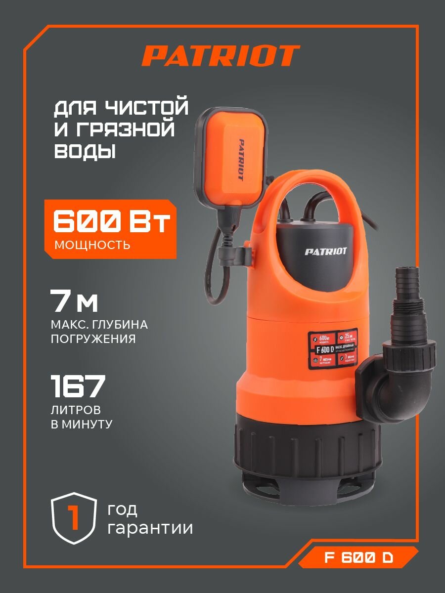Дренажный насос для грязной воды PATRIOT F 600 D 600Вт