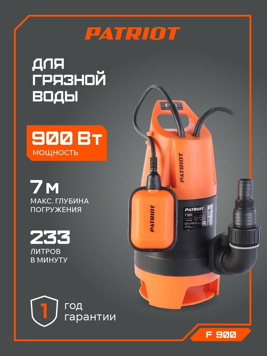 Дренажный насос для грязной воды PATRIOT F 900 900Вт