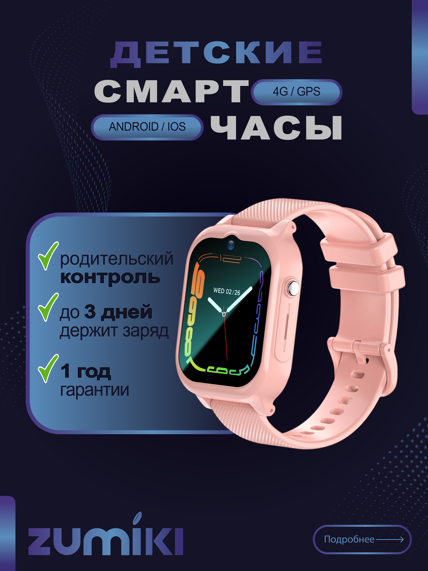 Розовые Детские смарт часы Zumiki Watch S1 Plus GPS GSM