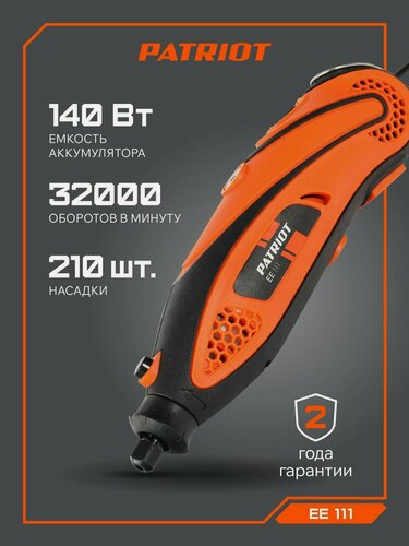 Изображение товара Гравер электрический PATRIOT EE 111,140Вт, 10000-32000 об/мин, 210 насадок