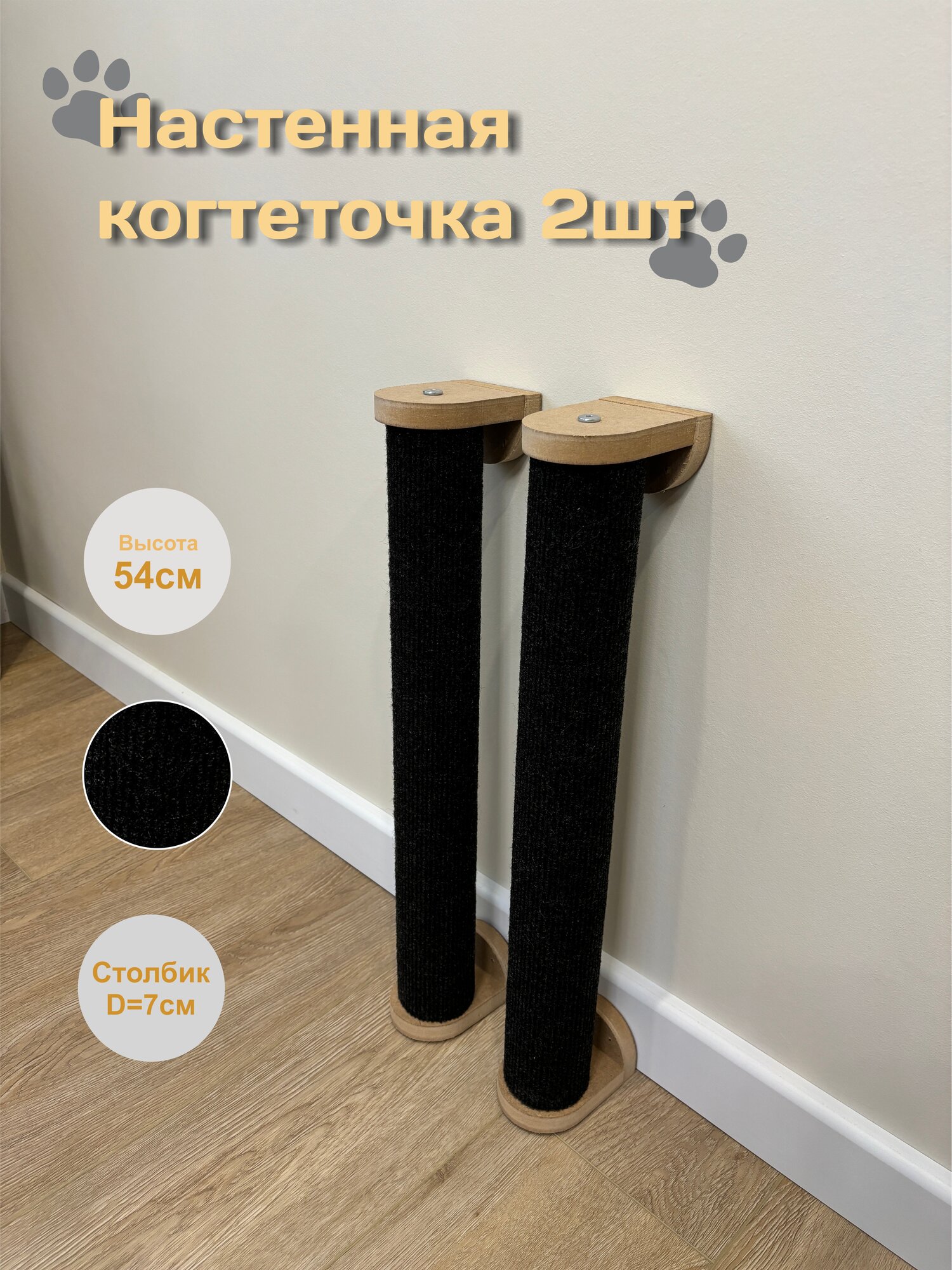 Настенная когтеточка "Carapich12" 54 см ковролиновая 7см высокая 2штуки