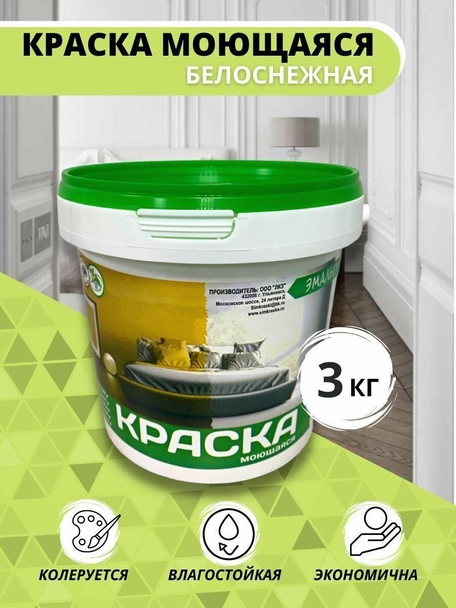 Краска ВД Симбирские Краски "Эмальер" Моющаяся белоснежная 3 кг