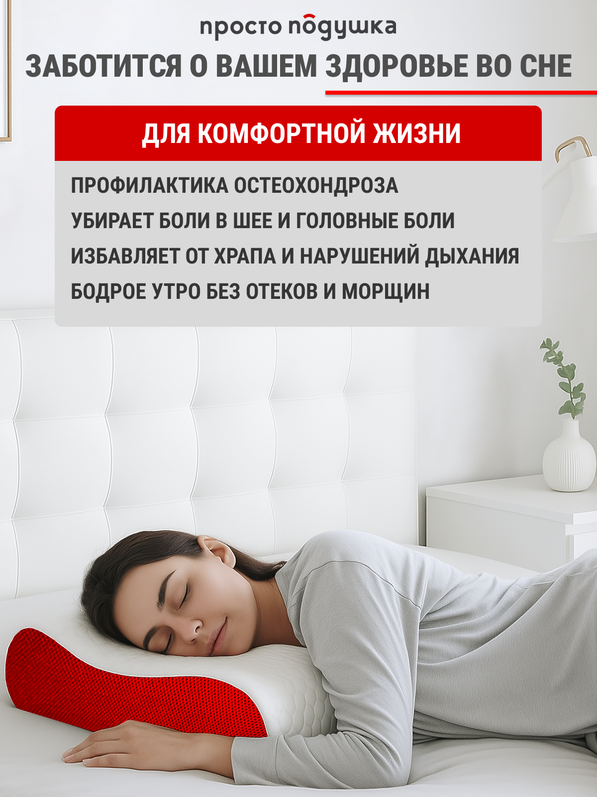 Подушка ортопедическая с эффектом памяти 60х40х11/13 см "Просто Подушка" №6 валики упругая — фото 1