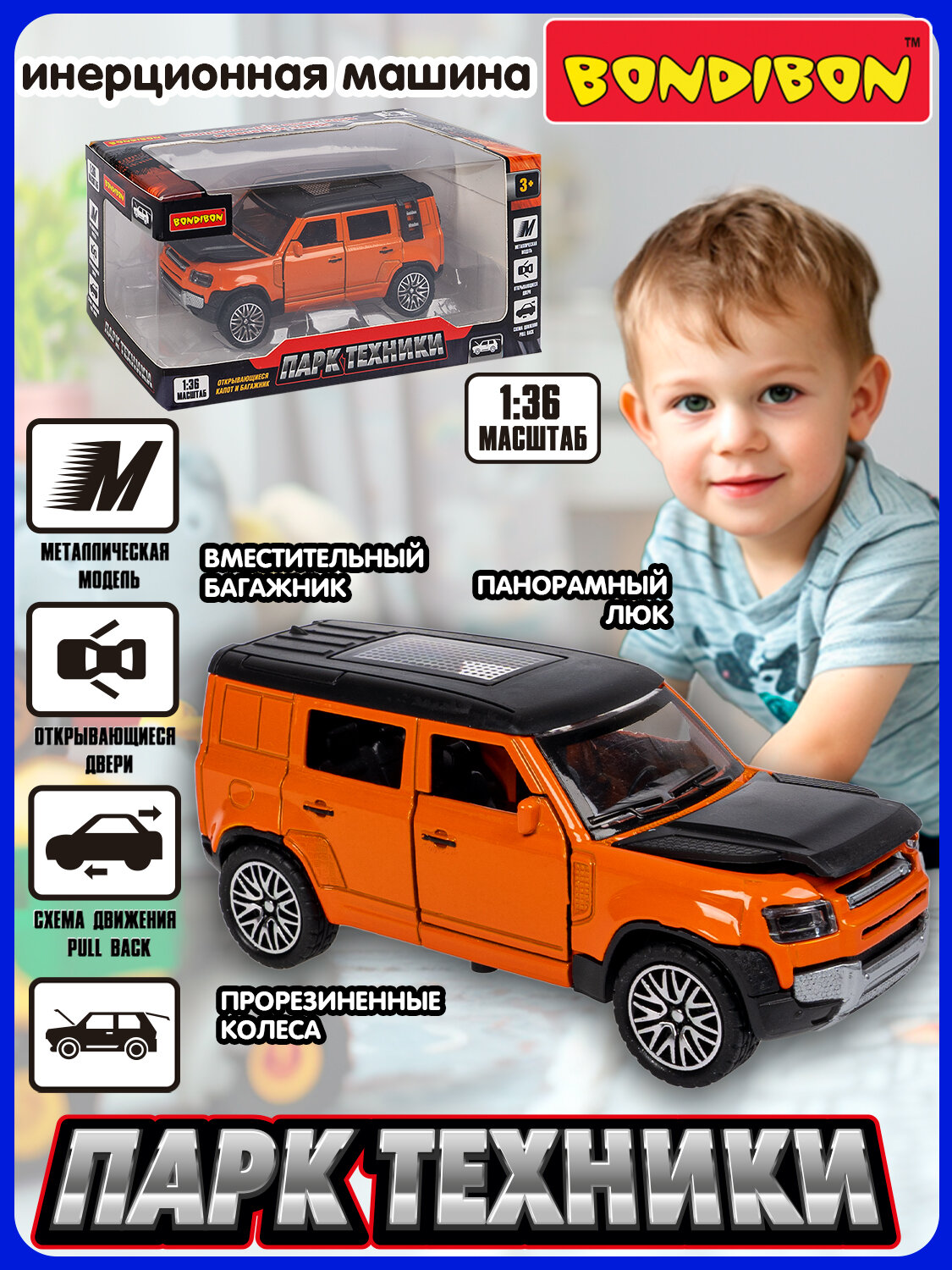 Инерционная металлическая машина внедорожник "парк техники" открываются двери капот багажник рыжий 1:36 Bondibon