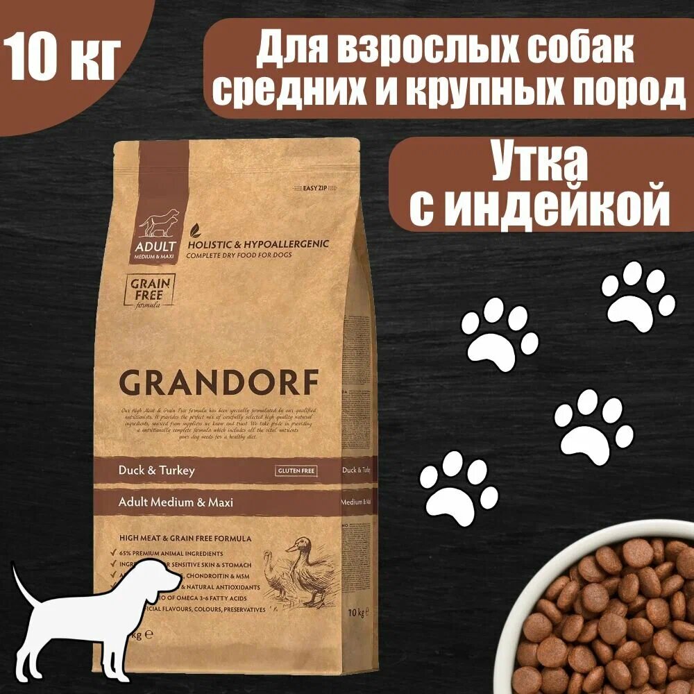 Сухой корм Grandorf Duck&Turkey для взрослых собак средних и крупных пород Утка и индейка, 10 кг. — фото 1