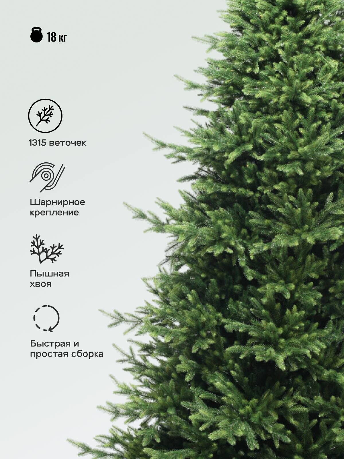 Елка искусственная Сириус, ElkaDe, Литая, 1315 веточек, высота 215см. — фото 1