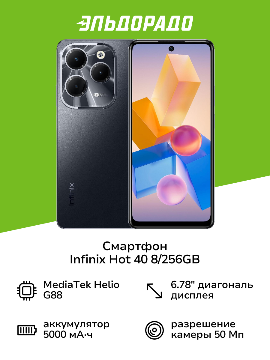 Смартфон Infinix HOT 40 8/256GB Black