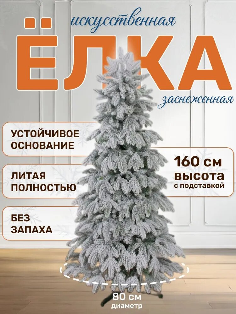 Ель искусственная National Tree Company 