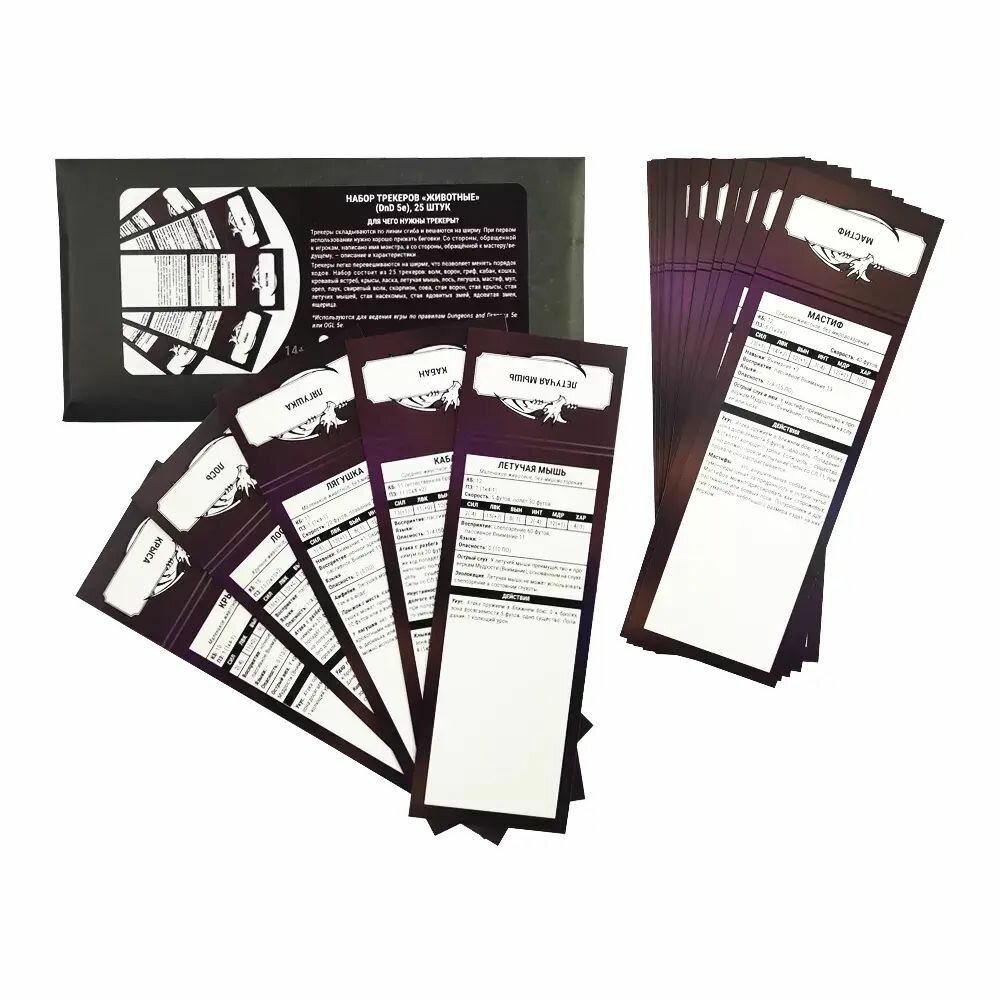 Набор трекеров «Животные» для «Подземелья и драконы» (Dungeons & Dragons) 5-й редакции (25 шт.)