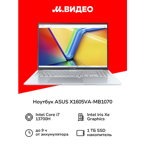 Ноутбук ASUS X1605VA-MB1070 92999₽