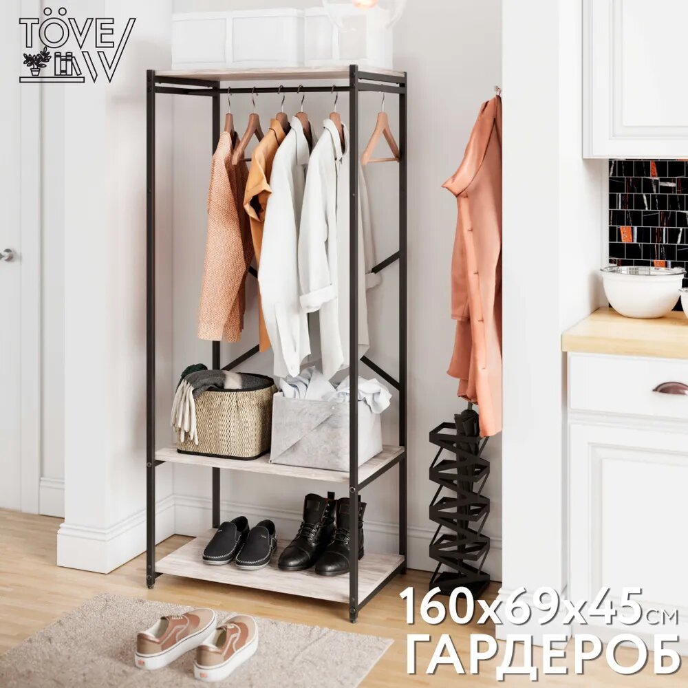 Гардеробная система хранения черная 69х45х160 см, патина, черный каркас