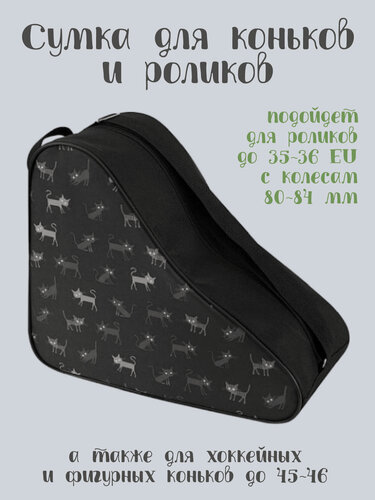 Изображение товара Сумка для роликовых и ледовых коньков "Asgard SM", с пропиткой от намокания, Кошки синий темный